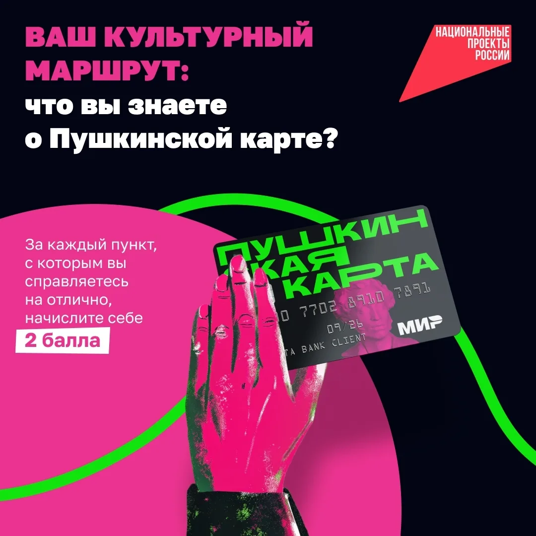 Вы — гуру Пушкинской карты? Докажите!