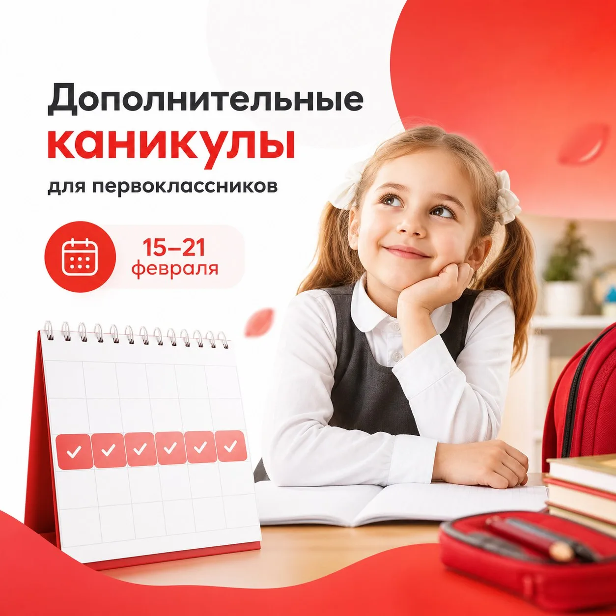 📚 Первоклассникам добавят дополнительные каникулы в феврале 2027 года