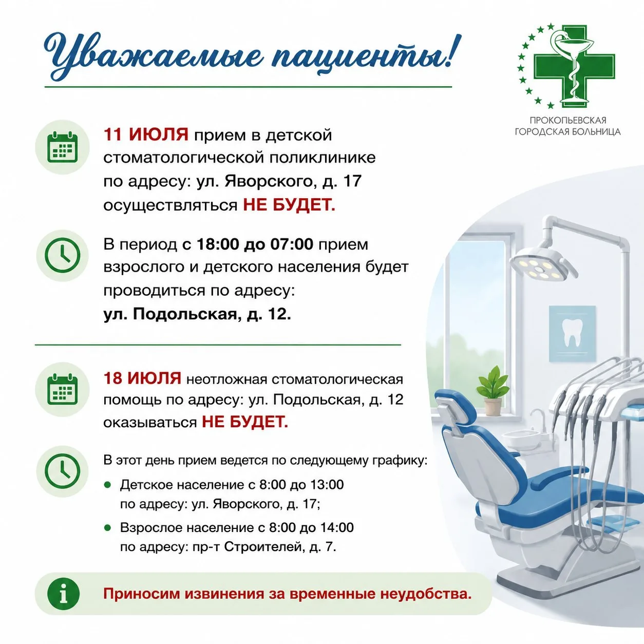 Уважаемые пациенты!