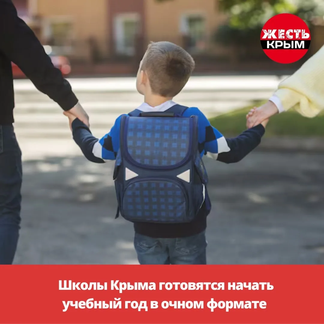 Школы Крыма готовятся начать учебный год в очном формате.