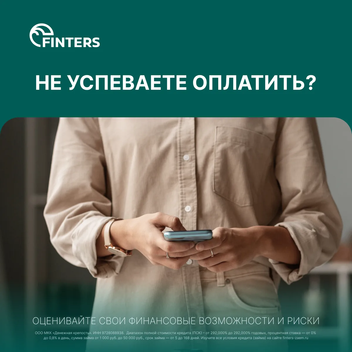 Не успеваете внести платеж вовремя. Что делать?