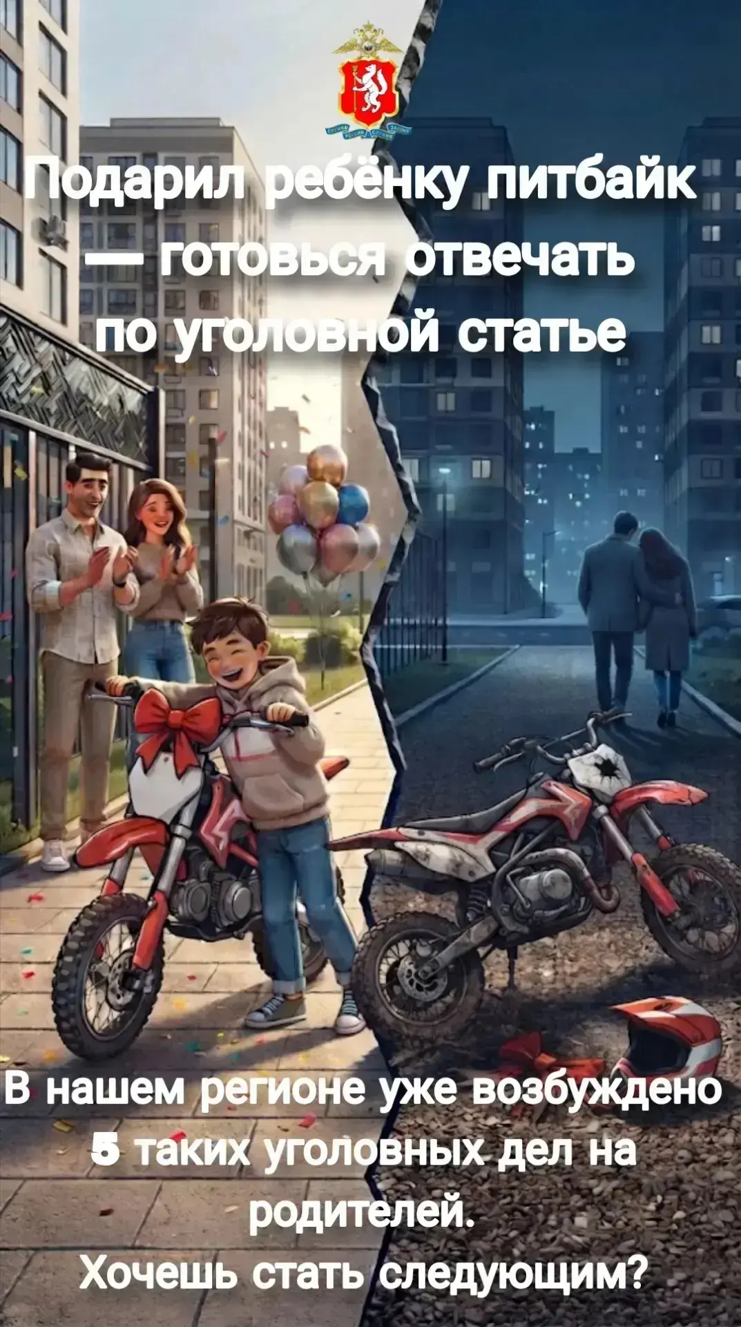 🙅Подарил ребёнку питбайк — готовься отвечать по уголовной статье