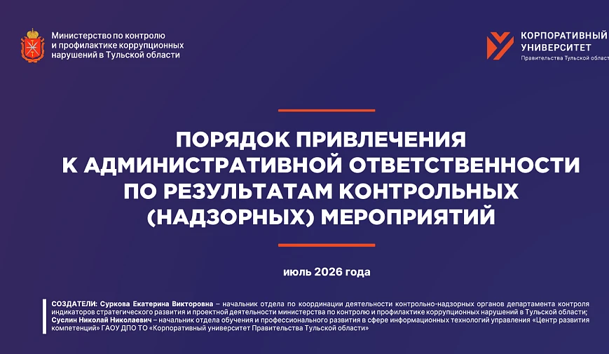 Тульская область: памятка по привлечению к административной ответственности