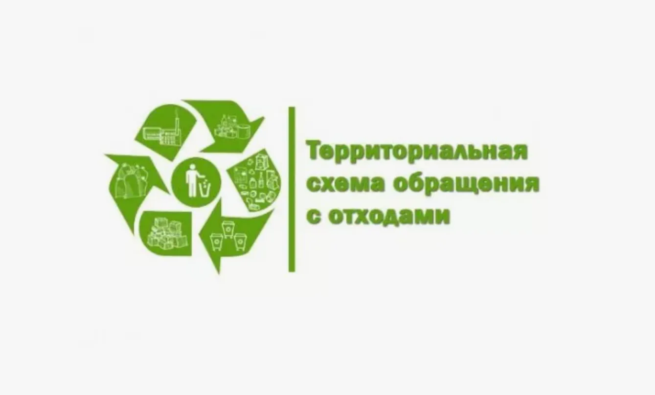 🗺️ Терсхему обращения с отходами Ленинградской области актуализируют с учётом целей нацпроекта «Эко