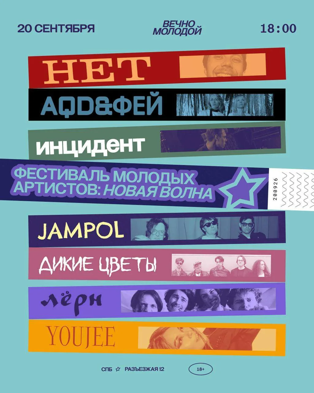 Мы верим, что Вечно Молодой — это не только место для встреч и событий, но и площадка, ...