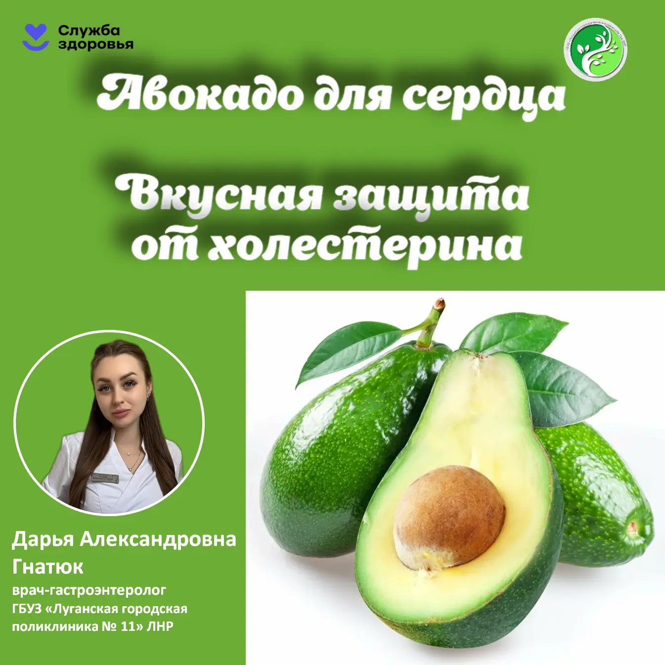 🥑 Авокадо для сердца: вкусная защита от холестерина