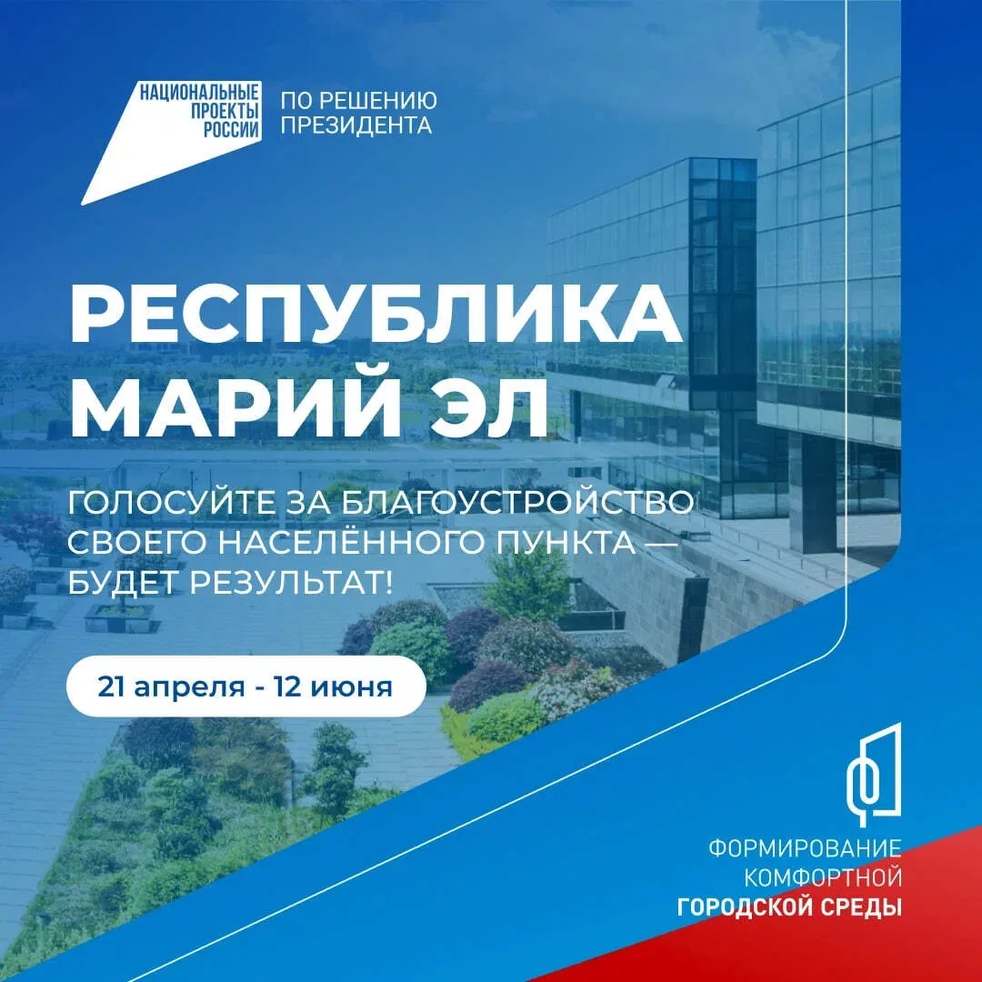 Ваш голос — шаг к повышению качества жизни в регионе  В рамках проекта «Формирование комфортной горо