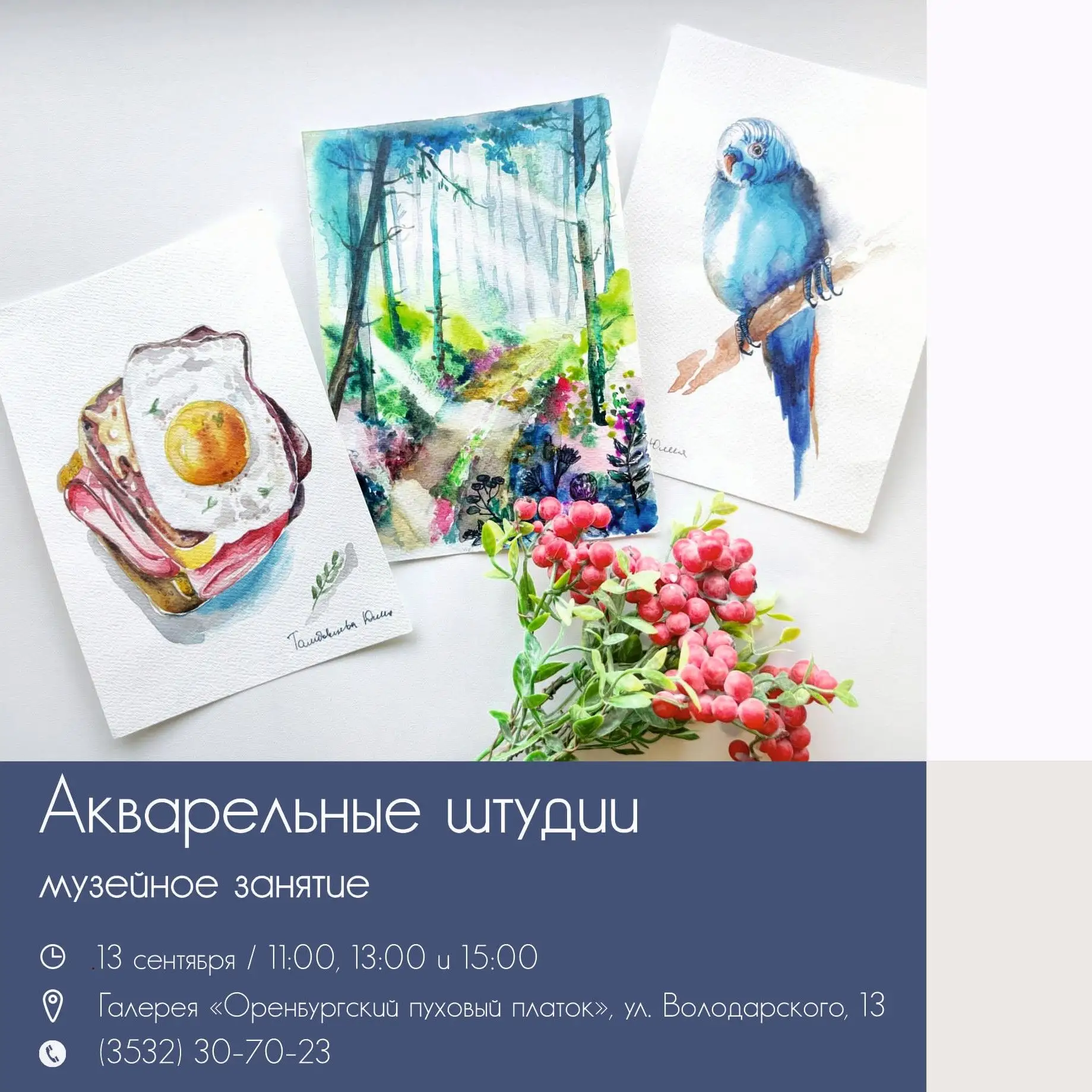 Галерея «Оренбургский пуховый платок» приглашает на занятия по акварельным штудиям (6+)!