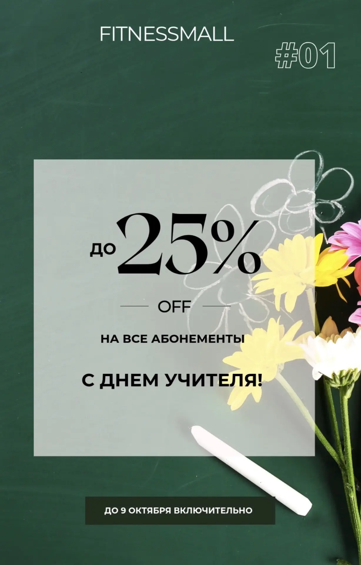 Акция в FITNESSMALL! 💥💥💥