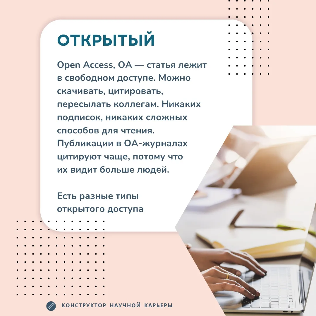 Типы доступа к научным статьям  Знакомьтесь, зеленый, золотой, бронзовый. Нет, это не палитра для но