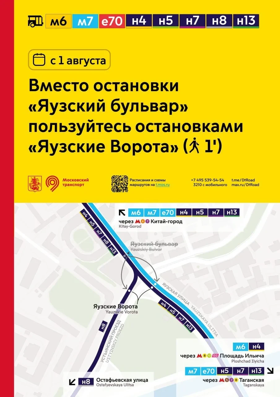 🚌 В центре Москвы изменятся остановки транспорта

С 1 августа автобусы маршрутов М6, М7, Е70, Н4, Н