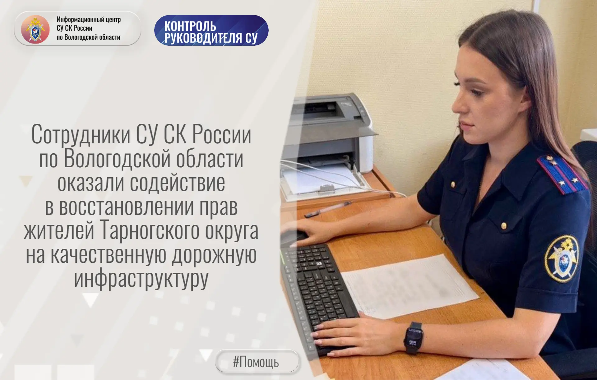 Сотрудники СУ СК России по Вологодской области оказали содействие в восстановлении прав...