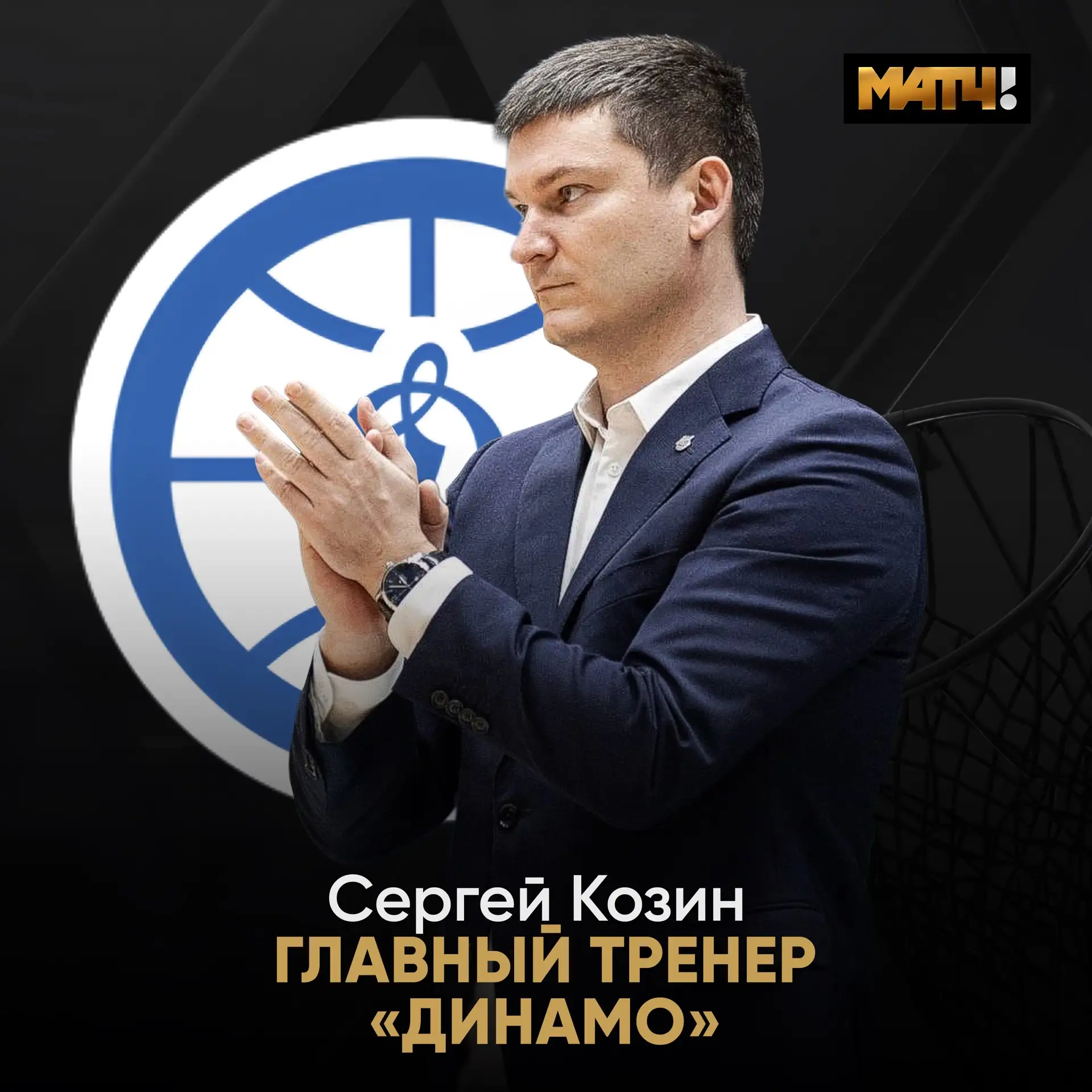 ⚡️ Сергей Козин возглавил приморское «Динамо». Клуб официально сообщил о назначении