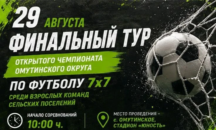 ⚽АНОНС❗
