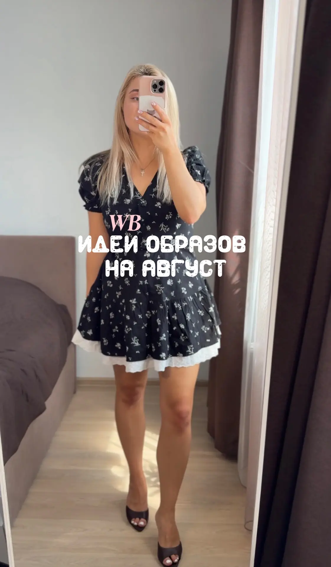 Подборка идей образов на август💛