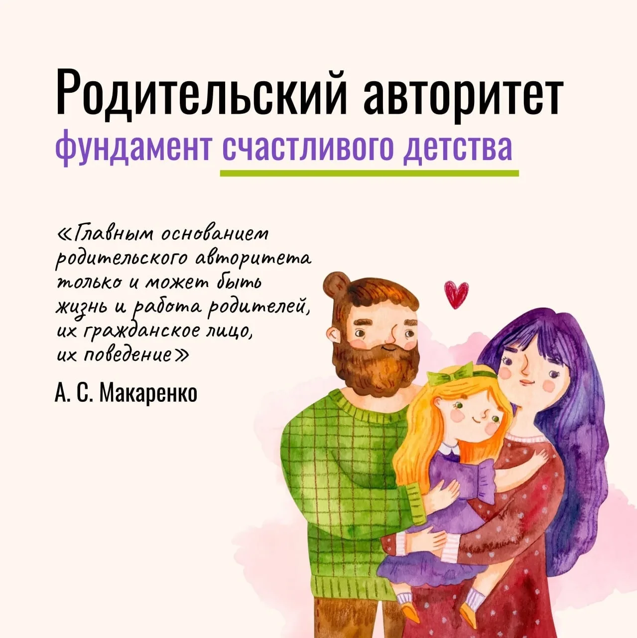 Родительский авторитет - это важно