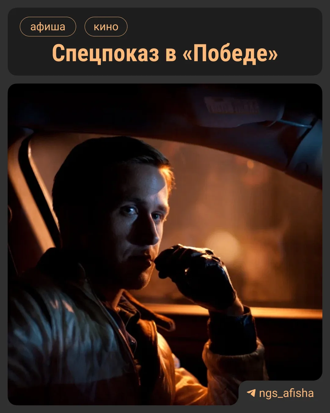 Райан Гослинг. В фильме. «Драйв».