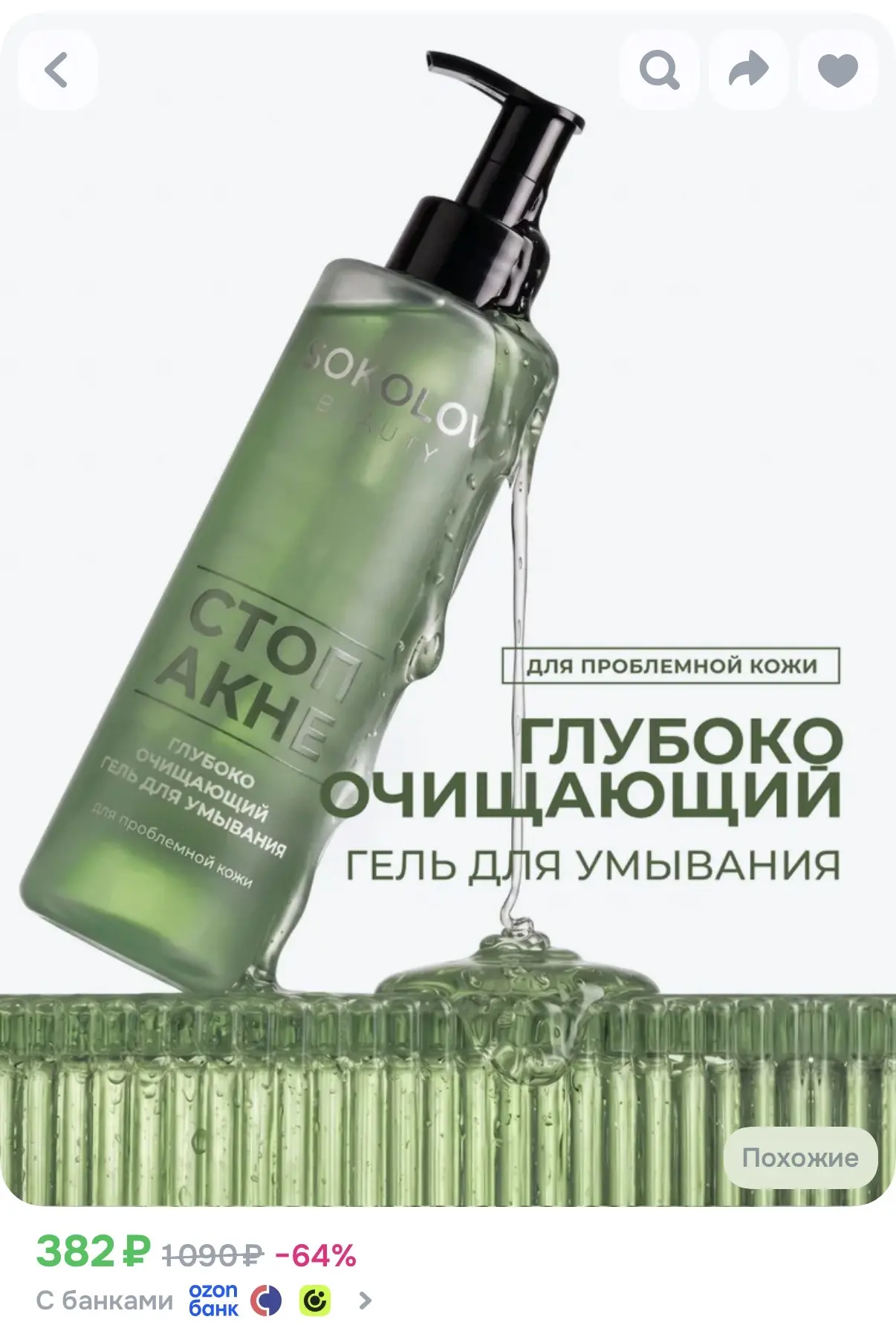 https://www.ozon.ru/product/gel-dlya-umyvaniya-litsa-ot-pryshchey-ochishchayushchiy-dly...