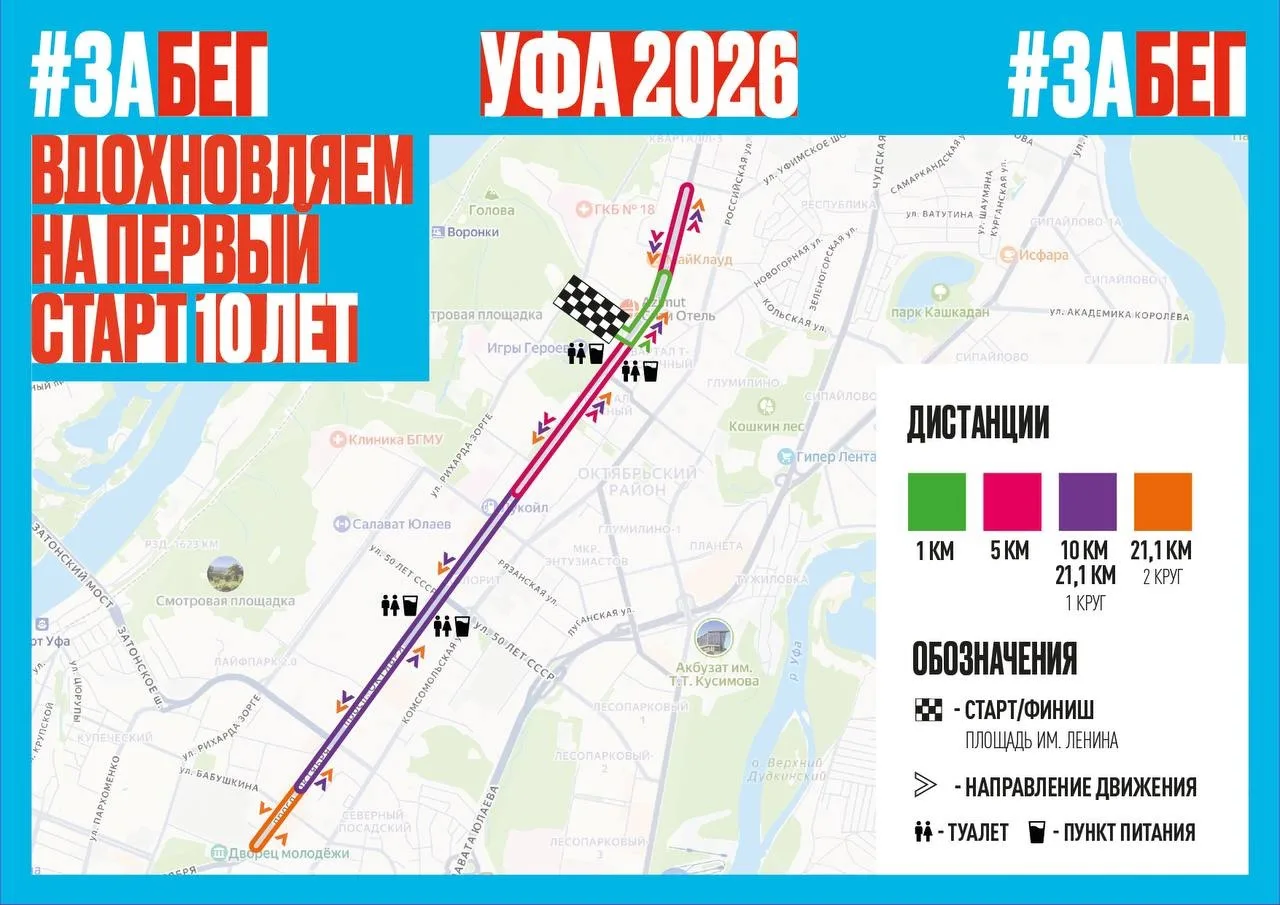 Всероссийский полумарафон ЗаБег.РФ пройдет в Уфе в эту субботу🏃‍♀️