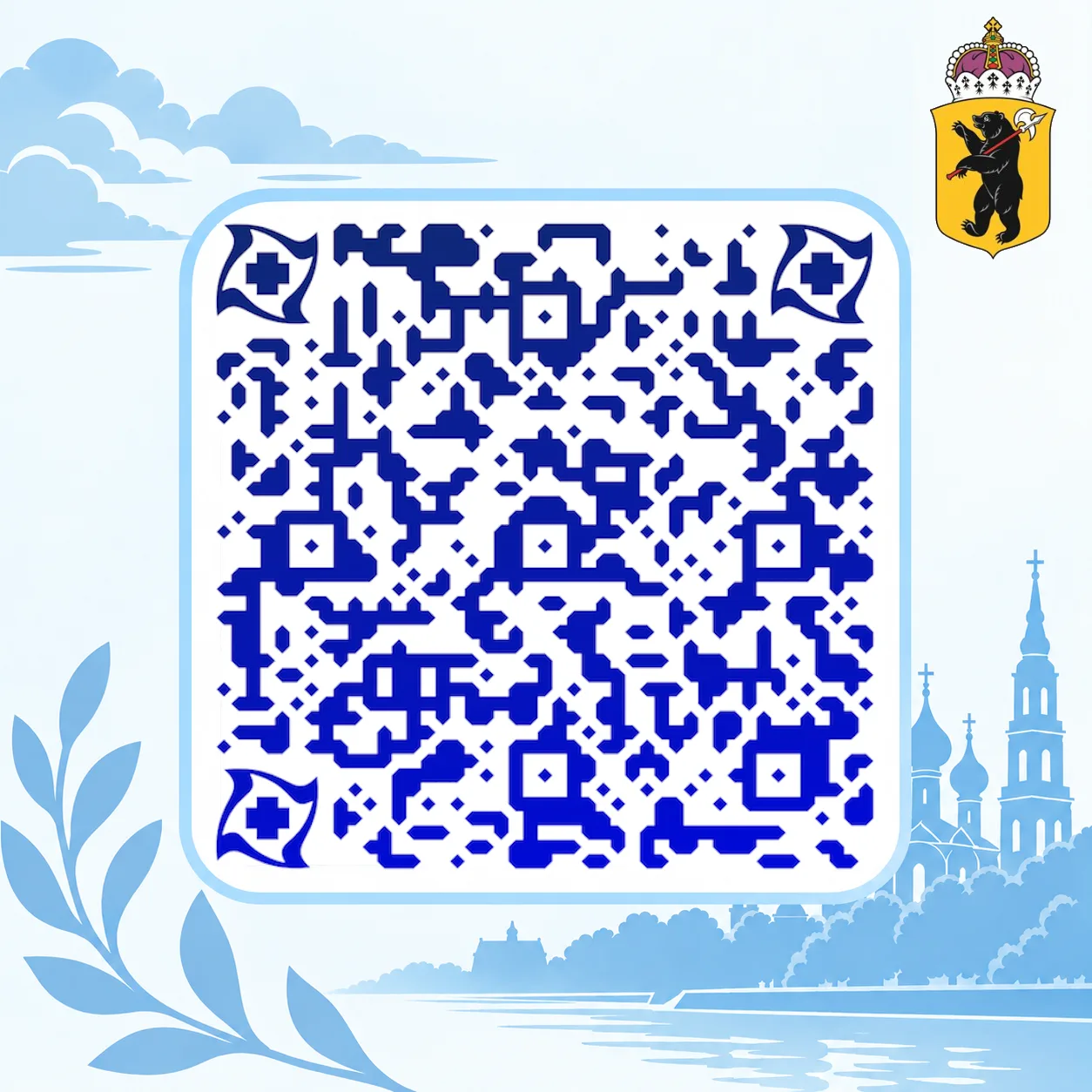 Уважаемые жители Ярославской области! 💙