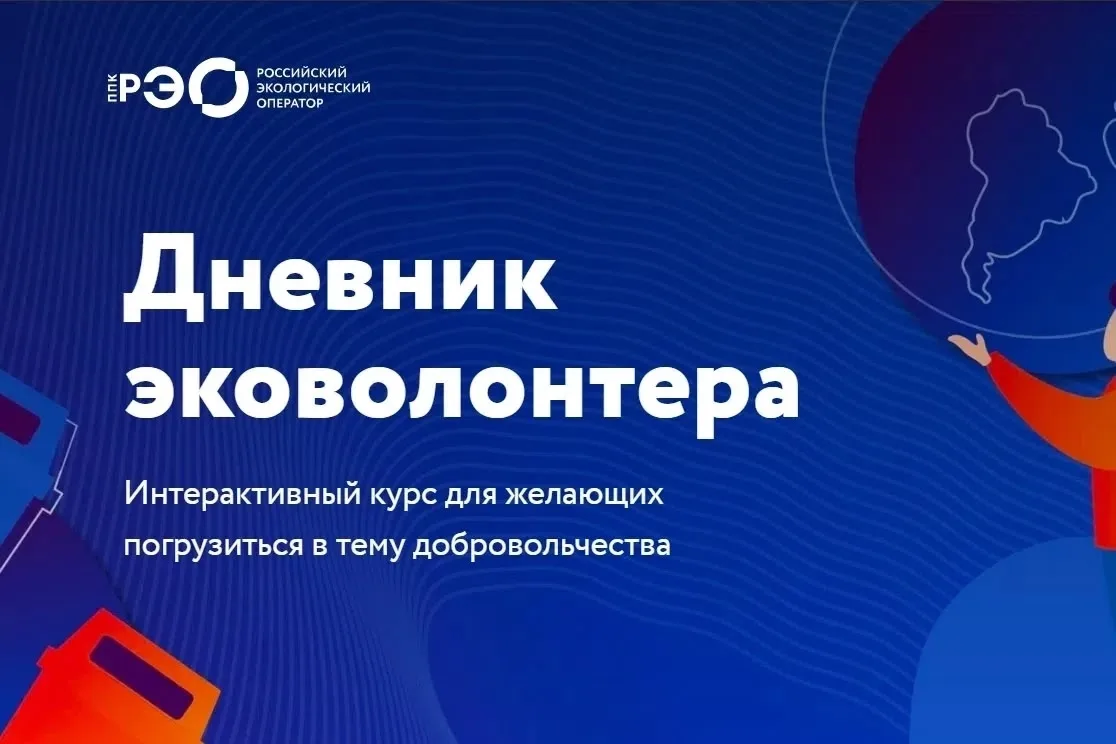 В период с 8 по 22 июня учащиеся старших классов 🎓 успешно прошли интерактивный курс «Дневник эково