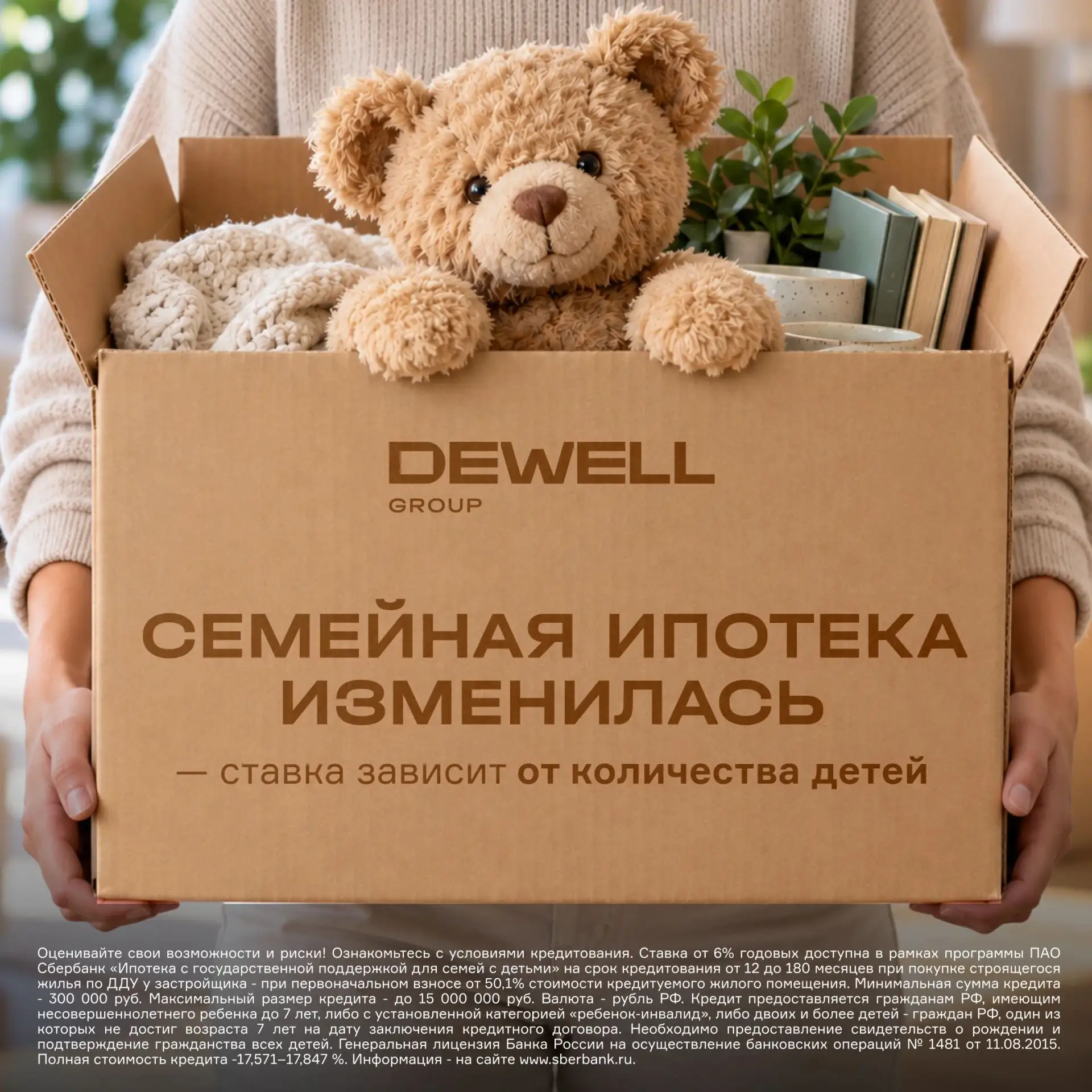 Семейная ипотека изменилась