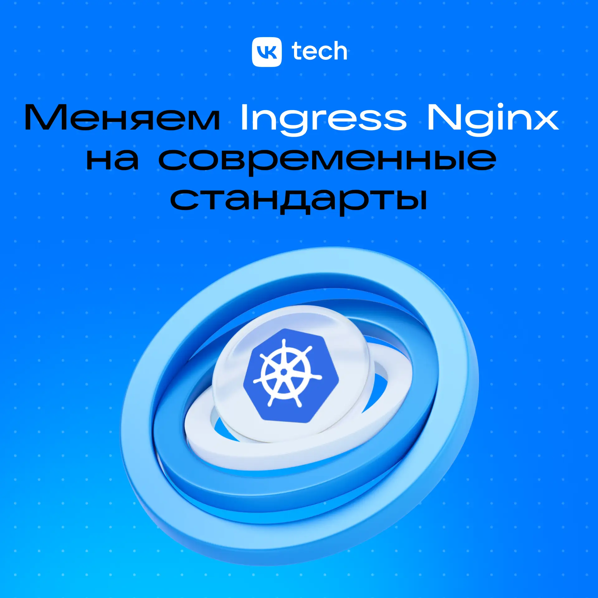 В Managed Kubernetes теперь доступен аддон KGateway – инструмент для публикации приложе...