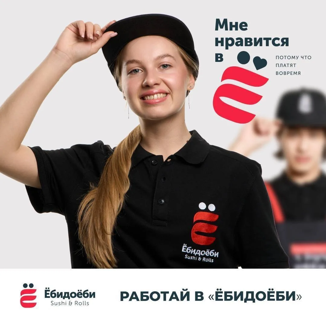 Требуется повар в команду Ёбидоёби 🍣