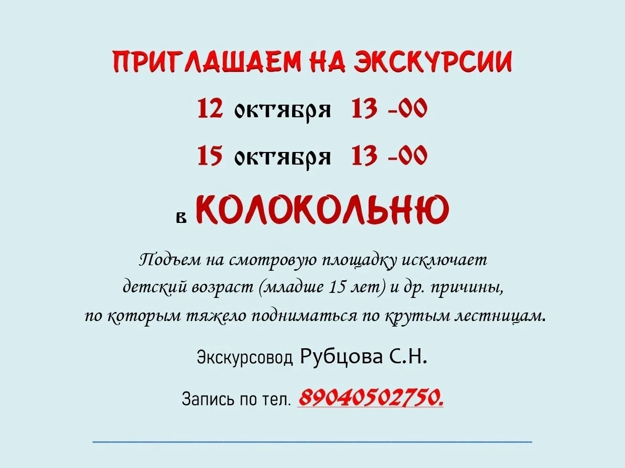 Свято-Успенский монастырь приглашает саровчан на экскурсию по коло колокольне.