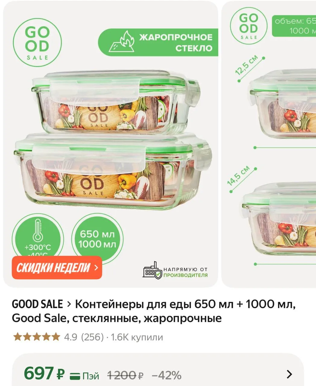 Контейнеры для еды 650 мл + 1000 мл, стеклянные, жаропрочные