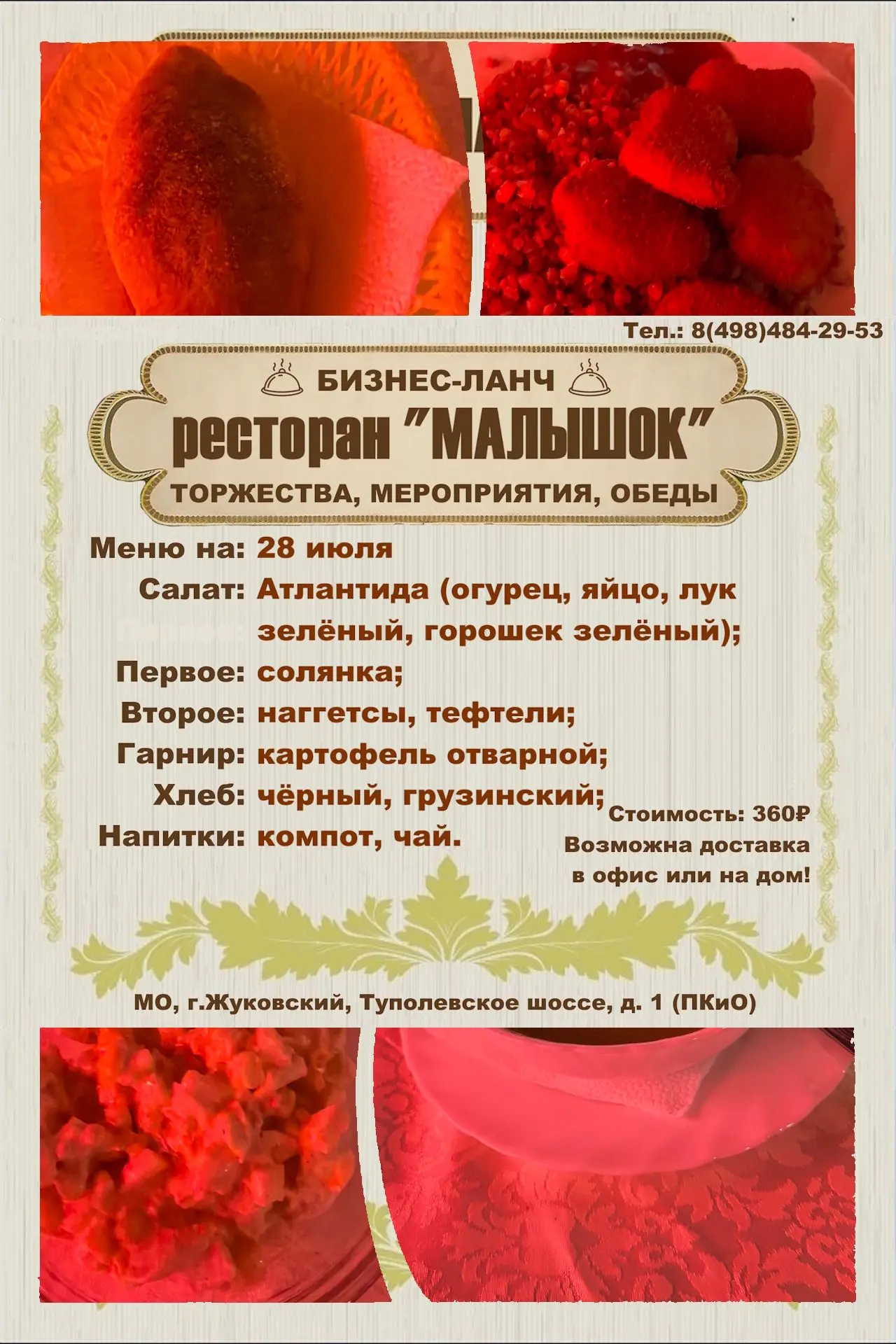 Дорогие жители и гости г.Жуковский!