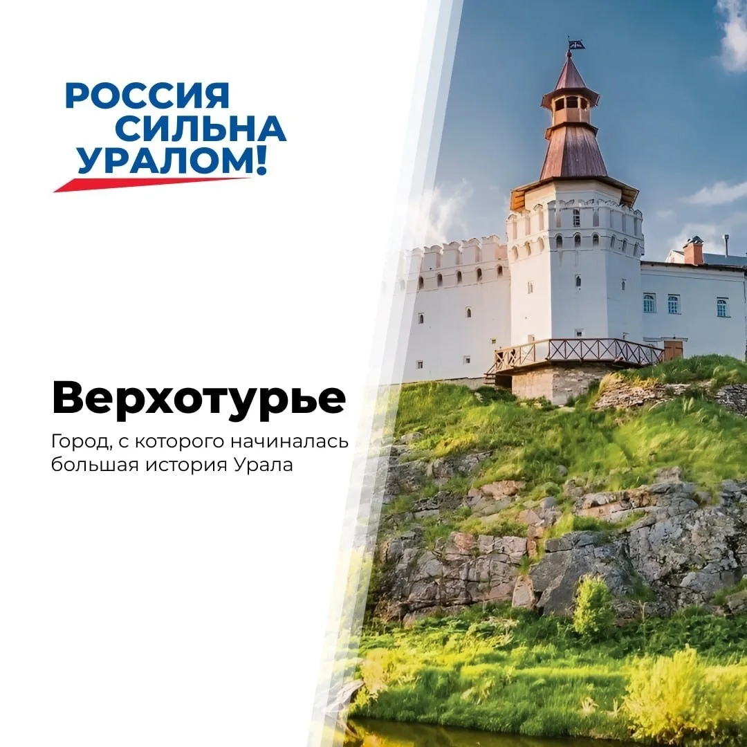 Верхотурье — город, который когда-то был воротами на восток страны.

Сегодня сюда приезжают за тишин