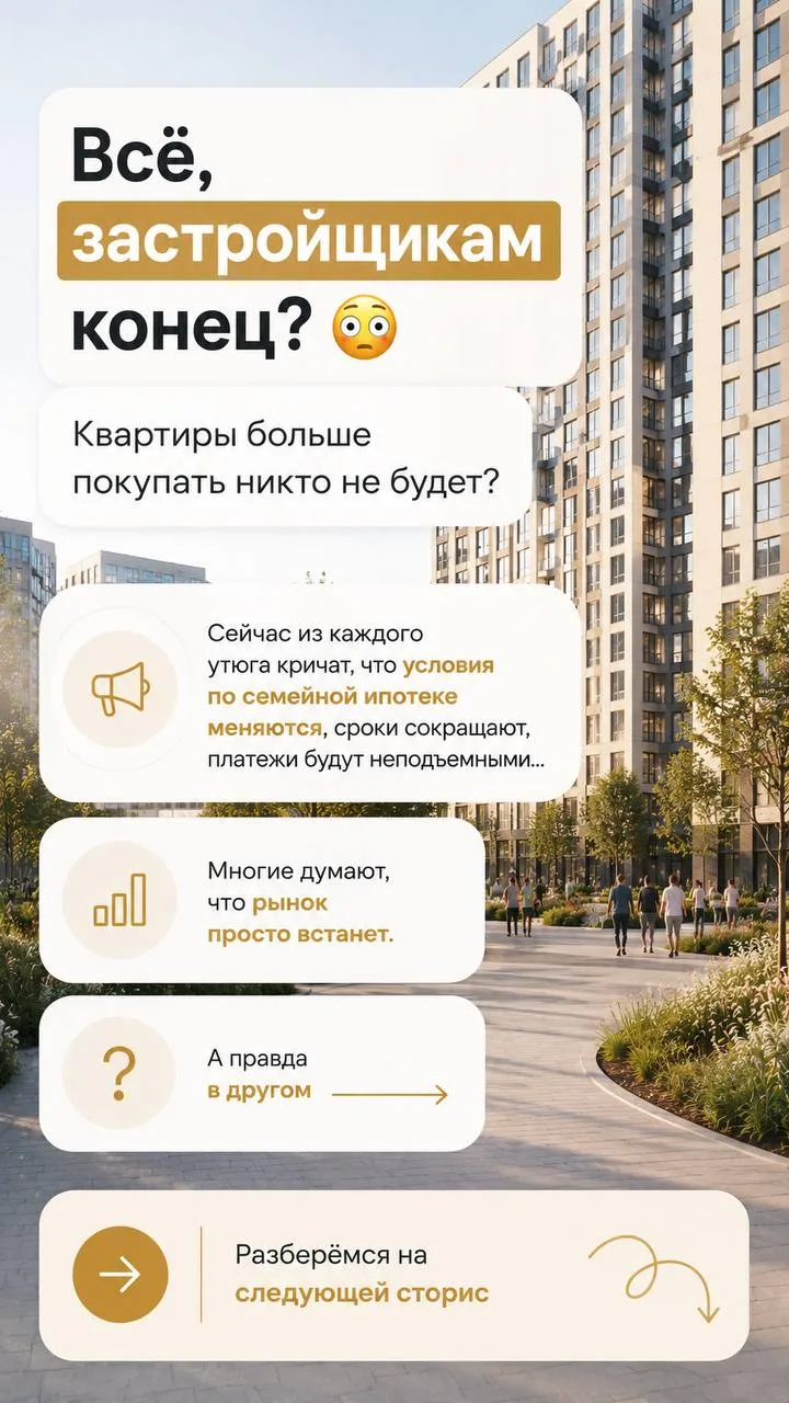 🛑 Отмена семейной ипотеки = конец рынка новостроек? Разбираем на цифрах.
