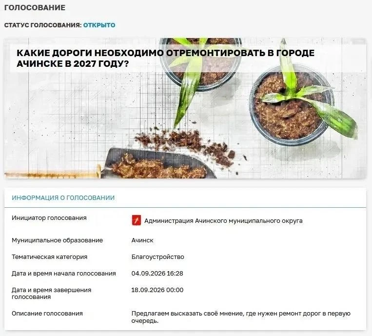 Приглашаем высказать своё мнение о том, какие дороги нужно отремонтировать в 2027 году 🛣