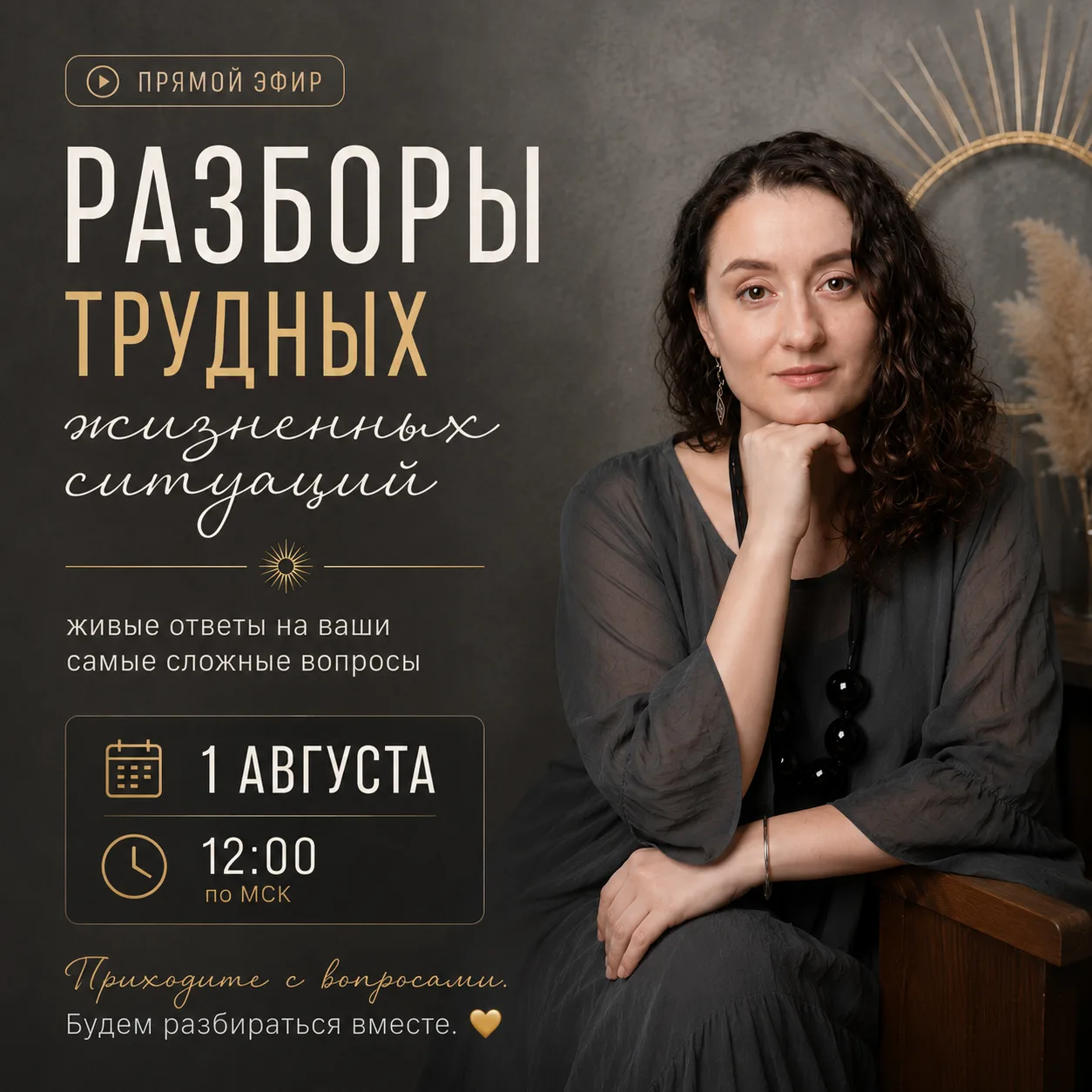💥 1 августа, 12:00 (МСК) — безоплатный прямой эфир с разбором трудных жизненных ситуаций.

Отпускае