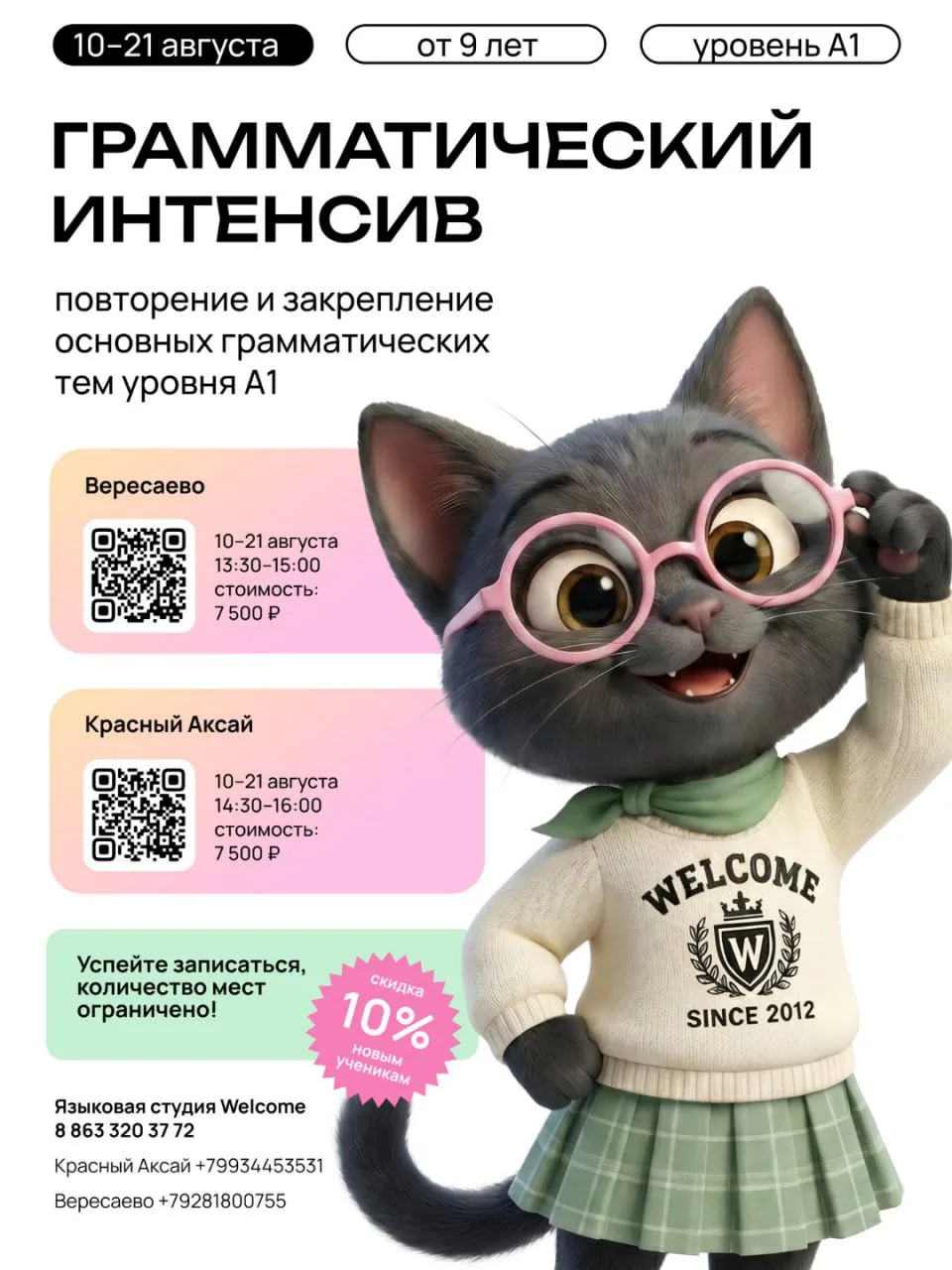 🧠 Забыли всю грамматику за лето? Освежаем знания перед школой! 🧠