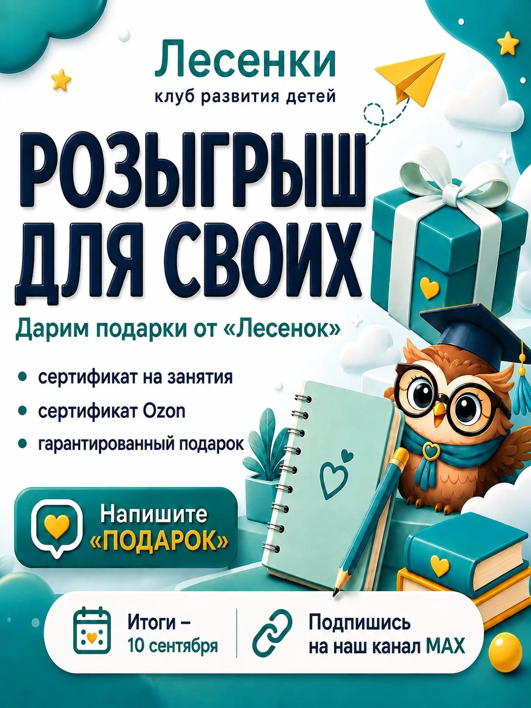 🎁 МЫ ПРОДЛЕВАЕМ РОЗЫГРЫШ ДЛЯ НАШИХ ПОДПИСЧИКОВ В MAX!