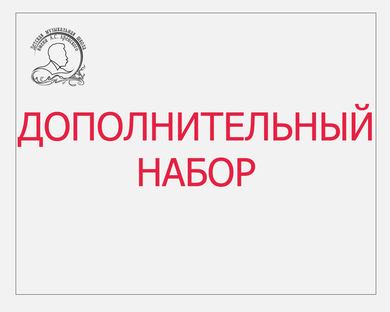 Уважаемые родители!