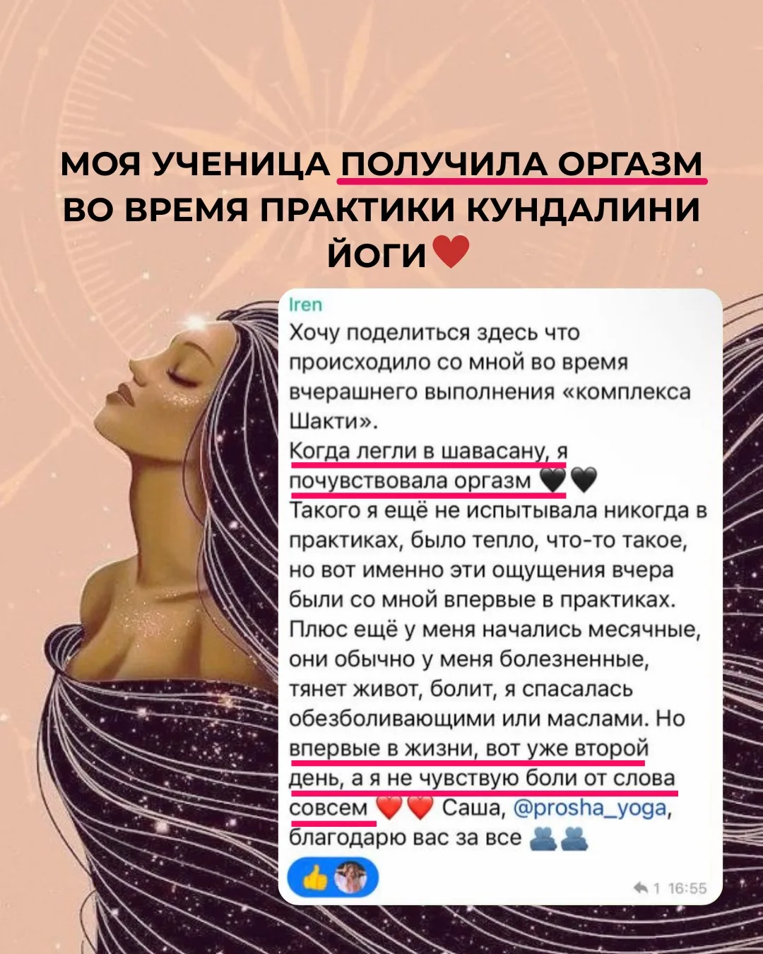 МОЯ УЧЕНИЦА ПОЛУЧИЛА ОРГАЗМ ВО ВРЕМЯ ПРАКТИКИ КУНДАЛИНИ 😍