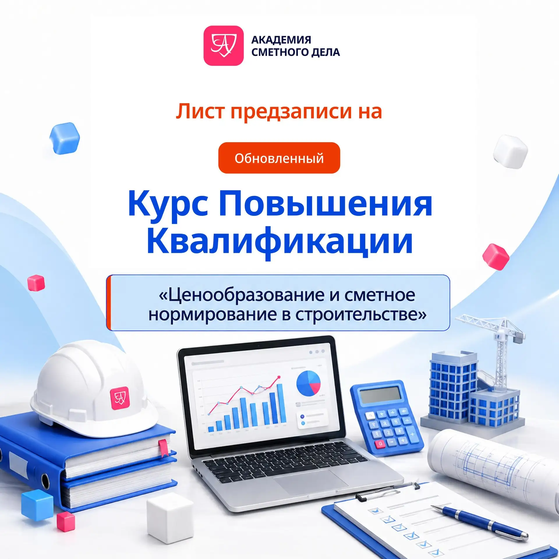 Предзапись на обновлённый КПК открыта 🚀