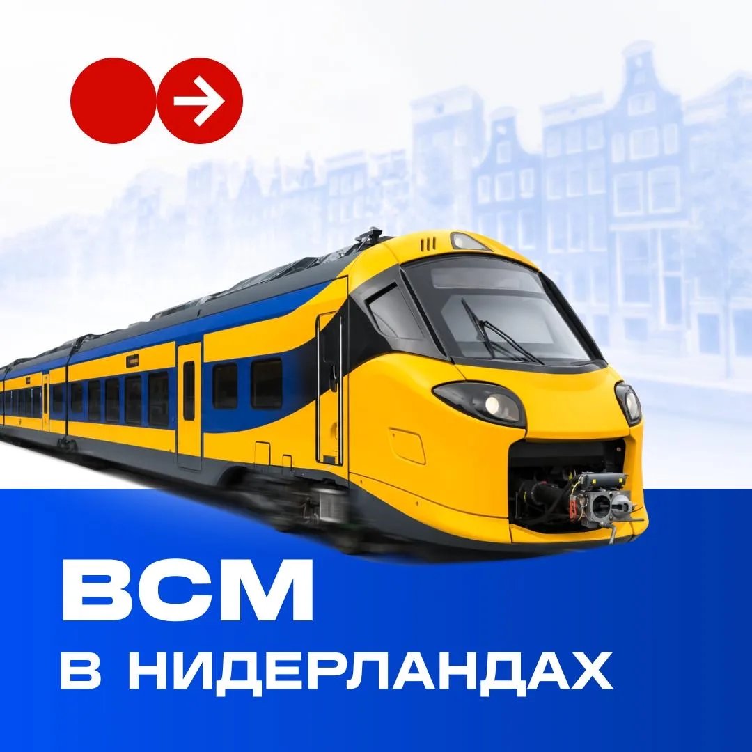 В Нидерландах действует одна из главных железнодорожных артерий страны — высокоскоростн...