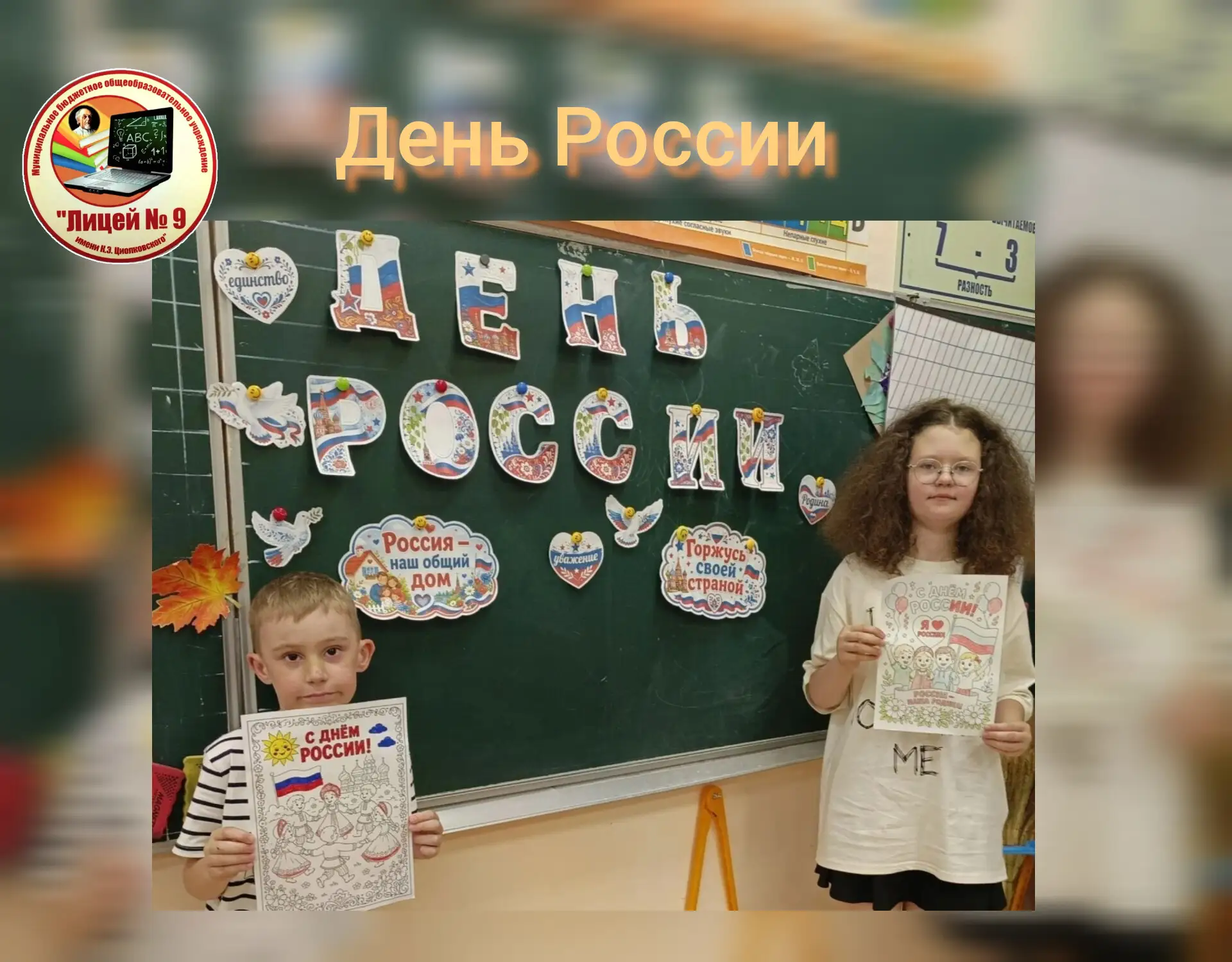 🇷🇺 ДЕНЬ РОССИИ 🇷🇺

12 июня на территории нашей страны ежегодно отмечается государственный праздн