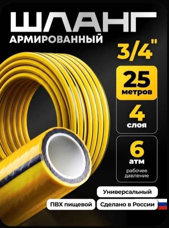 ⭐Шланг армированный