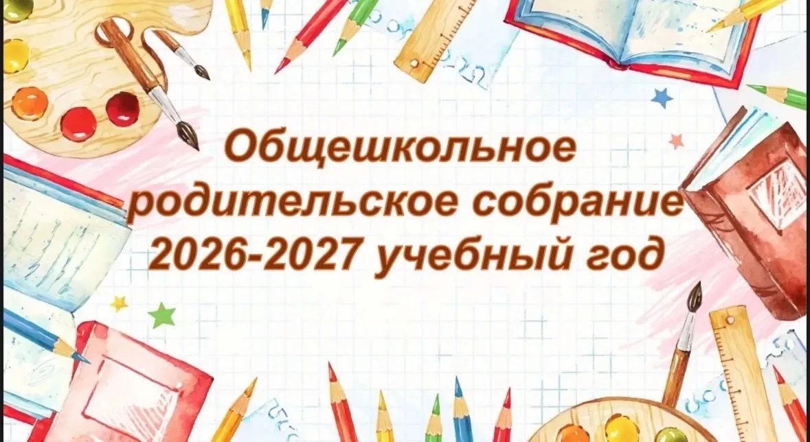 В лицее прошло  первое  в этом учебном году родительское собрание .