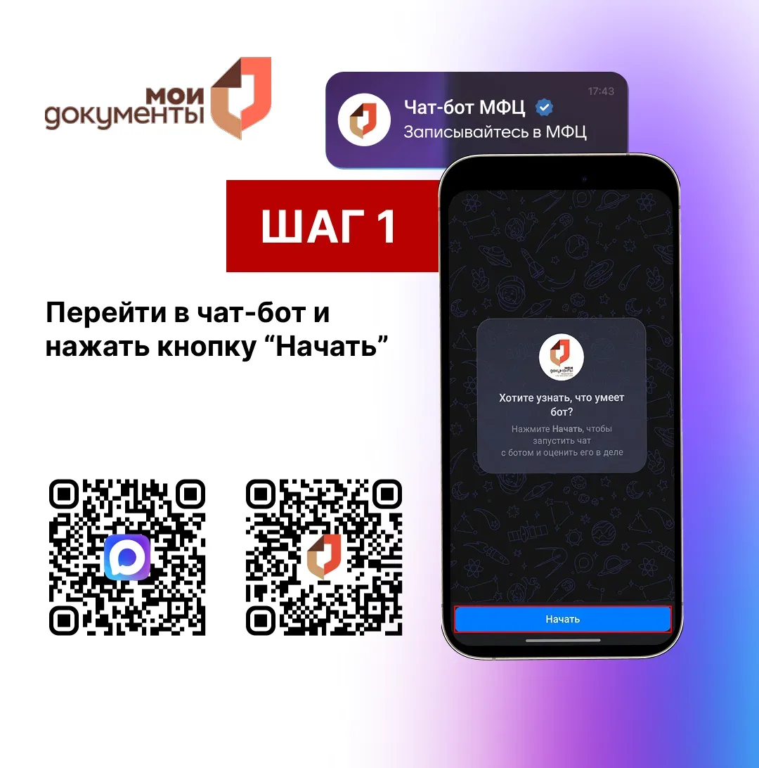 Как записаться на прием в МФЦ Ростовской области через мессенджер МАХ? Подробнее смотрите в карточка