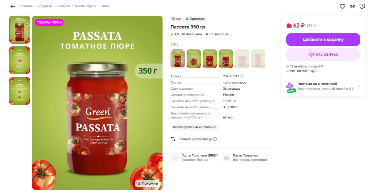 Пассата 350 гр.