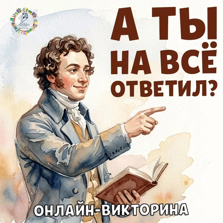 Нас тут русалка на ветвях спросила, сколько лет у моря жил старик со своею старухою. Мы...