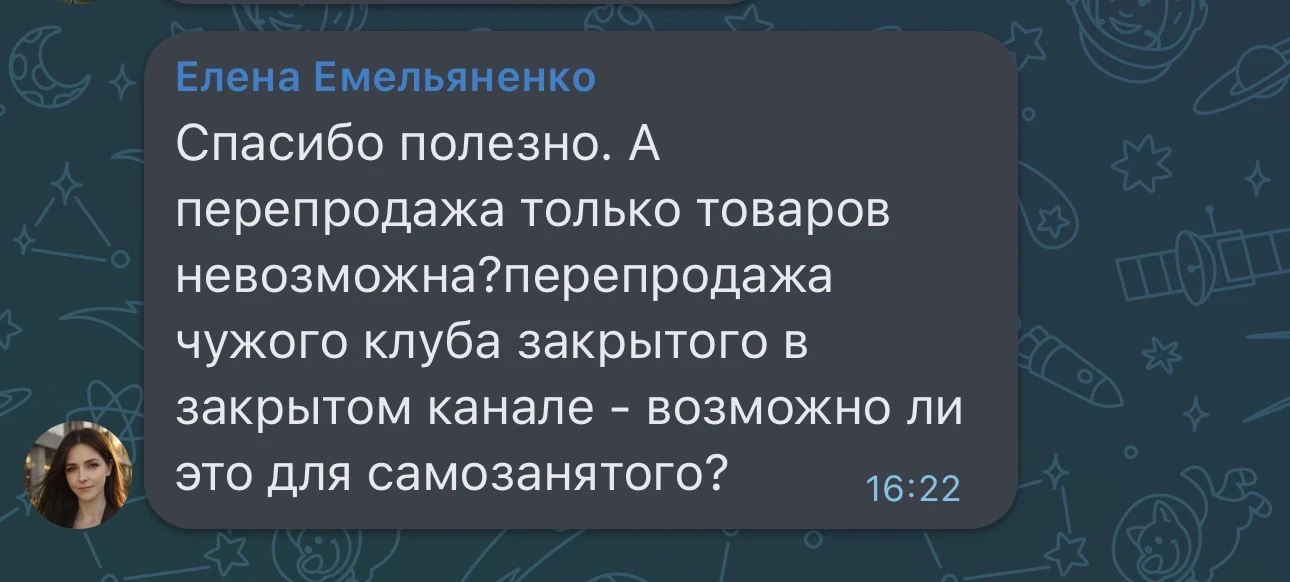 Самозанятым запрещена перепродажа любых товаров и имущественных прав — это прямое огран...