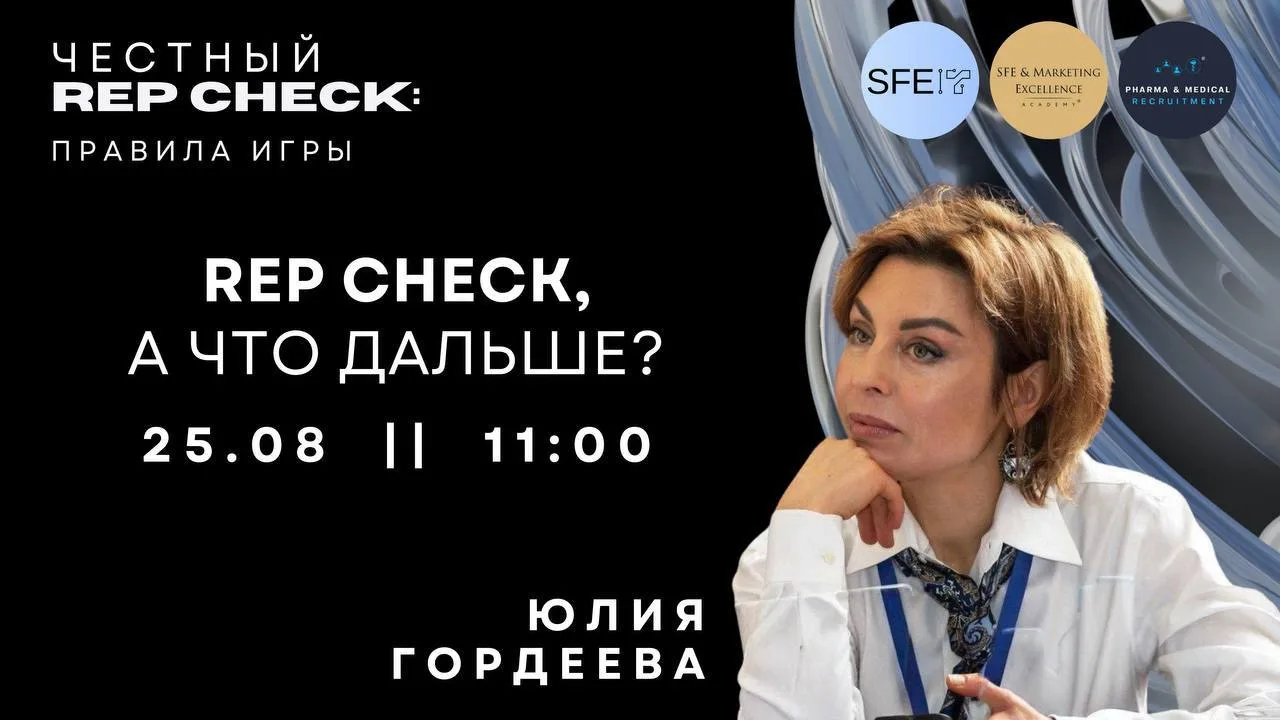 📢 Rep Check, а что дальше?