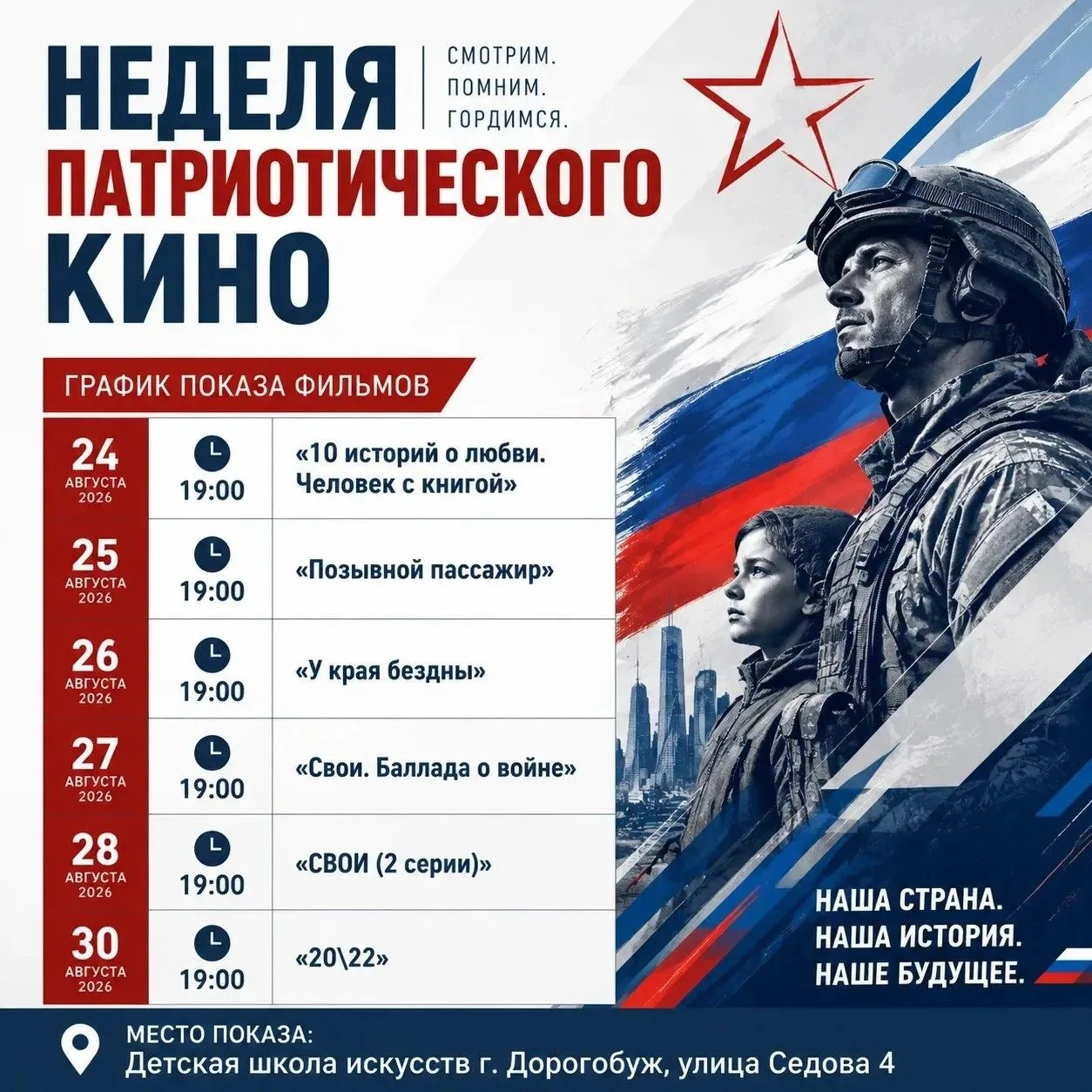 🎬 Неделя патриотического кино! 🎬